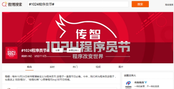 從發(fā)起者到創(chuàng)新者，傳智教育1024程序員節(jié)將關(guān)愛(ài)進(jìn)行到底