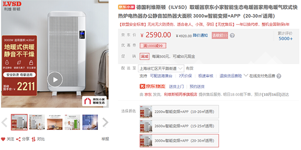 多地“斷崖式降溫” 京東家電取暖電器銷量增長(zhǎng)超100%