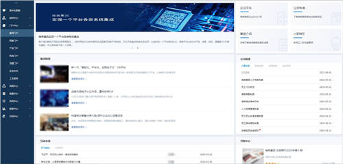 泛微數(shù)字化門戶：統(tǒng)一入口、集成融合、靈活構(gòu)建、個性展現(xiàn)