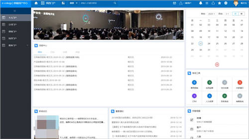 泛微數(shù)字化門戶：統(tǒng)一入口、集成融合、靈活構(gòu)建、個性展現(xiàn)