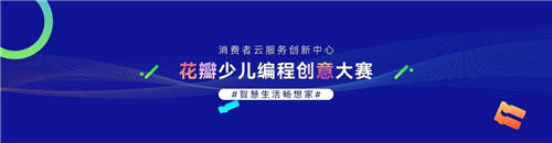 華為推出花瓣少兒編程，助力普及青少年編程教育 構建“萬物可編程”