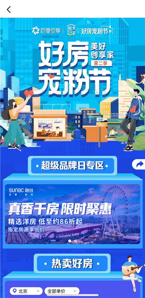 巨量引擎美好創(chuàng)享家第二季收官，10億+曝光引爆家的美好想象