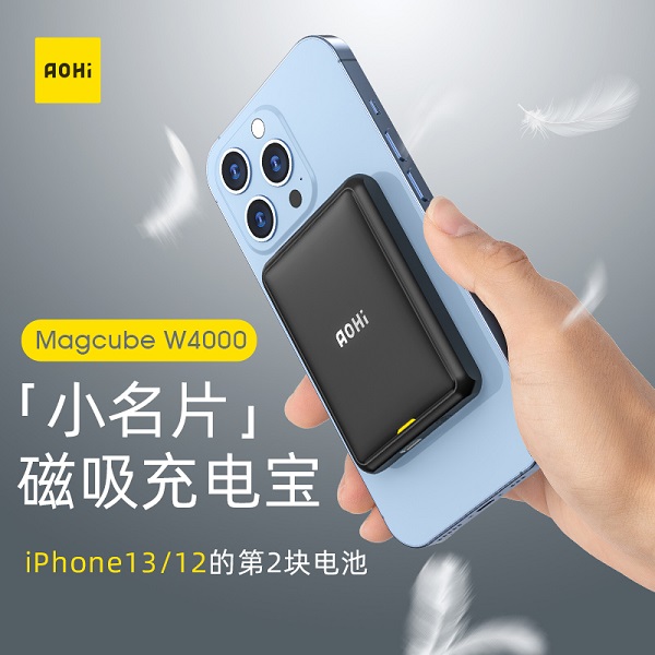 Aohi新品磁吸充電寶，小如名片，iPhone12/13的第二塊電池