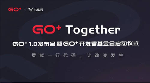 Go+1.0發(fā)布，七牛云許式偉：以Python之形結(jié)合Go之心，讓數(shù)據(jù)科學(xué)無處不在