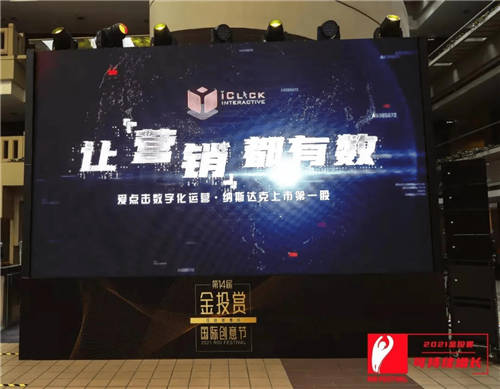 2021金投賞-愛點(diǎn)擊專場(chǎng)：“內(nèi)容+私域”雙端聯(lián)動(dòng)，重塑品牌增長新格局