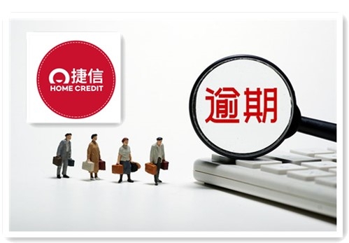 捷信逾期，如何減免還款？征信呆賬，如何恢復(fù)？