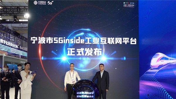 鍛造硬核力量 領(lǐng)跑智能制造寧波移動激發(fā)數(shù)字經(jīng)濟(jì)新動能
