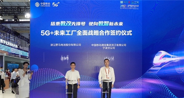 鍛造硬核力量 領(lǐng)跑智能制造寧波移動激發(fā)數(shù)字經(jīng)濟(jì)新動能