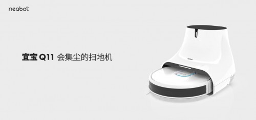 掃地機(jī)器人行業(yè)迎來新物種：集海科技帶來了宜寶Q11