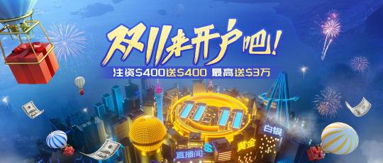 雙十一盛典狂歡送，領(lǐng)峰特獻(xiàn)$30000贈金豪禮！