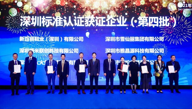 2021年世界標(biāo)準(zhǔn)日紀(jì)念大會(huì)，火火兔榮獲深圳標(biāo)準(zhǔn)認(rèn)證！