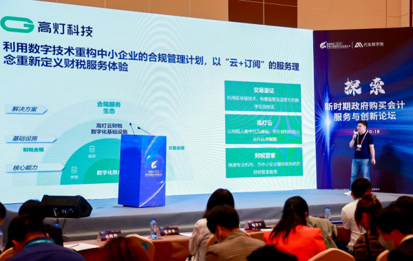 2021中國財(cái)稅代理服務(wù)行業(yè)發(fā)展大會召開 高燈科技助力數(shù)字經(jīng)濟(jì)合規(guī)發(fā)展