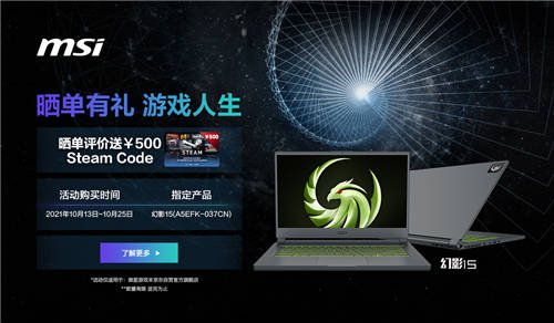 搶雙A游戲利器微星幻影15：曬單好評(píng)送500元Steam券！