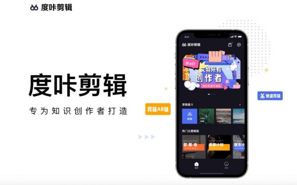 美攝助力百度“度咔剪輯”，讓知識創(chuàng)作更容易