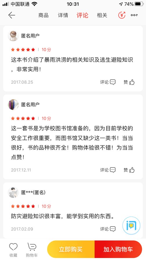 山西暴雨災害警示 當當網《洪水逃生》銷量陡增