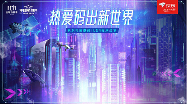 京東11.11電腦數碼預售20日晚8點開啟 定金1元至高可抵1111元