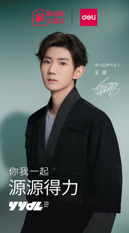 得力X歡聚日：聚焦Z世代和新銳白領(lǐng)，助力品牌煥新升級(jí)