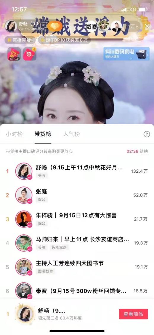 薇婭、林依輪、舒暢、唄唄兔、考拉二小姐……雙十一期間蹲好這些主播直播間，你想要的全都有！