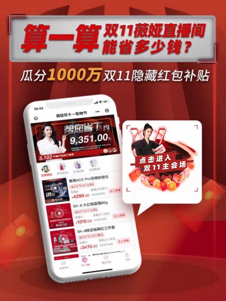 薇婭、林依輪、舒暢、唄唄兔、考拉二小姐……雙十一期間蹲好這些主播直播間，你想要的全都有！