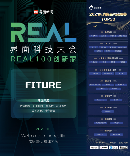 科技內(nèi)容服務助力大眾健康生活，智能健身獨角獸FITURE連獲行業(yè)殊榮
