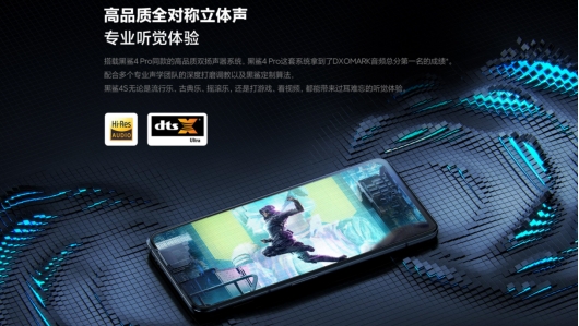 DXO音頻 No.1同款音頻硬件，黑鯊4S全系打造極致音效體驗(yàn)