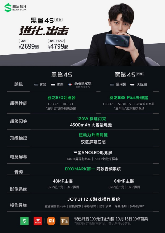 DXO音頻 No.1同款音頻硬件，黑鯊4S全系打造極致音效體驗(yàn)