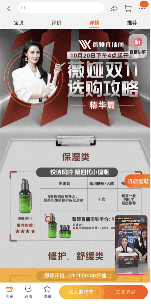 薇婭雙11放大招：上線(xiàn)“省錢(qián)”小程序、超多大牌超級(jí)優(yōu)惠、B站小游戲······超多吸睛玩法就在薇婭直播間！