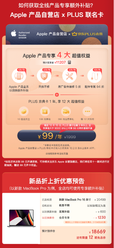 京東11.11全面升級(jí)Apple服務(wù) 推出京東Apple產(chǎn)品自營(yíng)店 x PLUS聯(lián)名卡