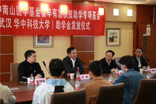 鐘南山醫(yī)學(xué)基金會(huì)辛有志扶貧助學(xué)專(zhuān)項(xiàng)基金在華中科技大學(xué)發(fā)放