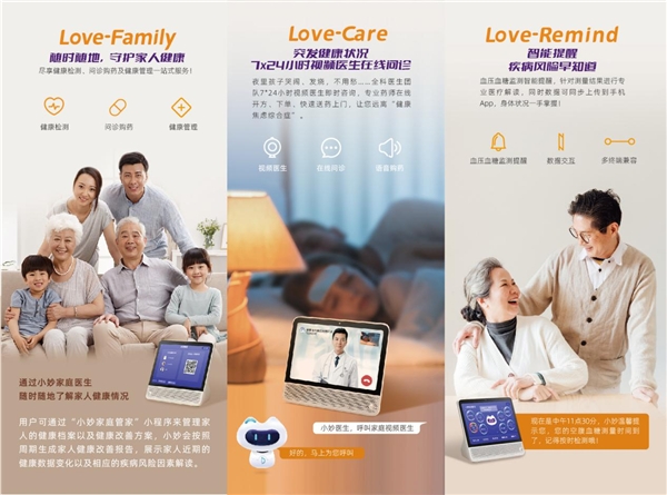 妙健康“小妙家庭醫(yī)生”亮相云棲大會(huì)，攜手天貓精靈開拓生態(tài)合作