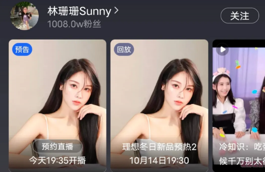 淘寶直播中腰部紅人單場頻破千萬，他們是如何做到的？