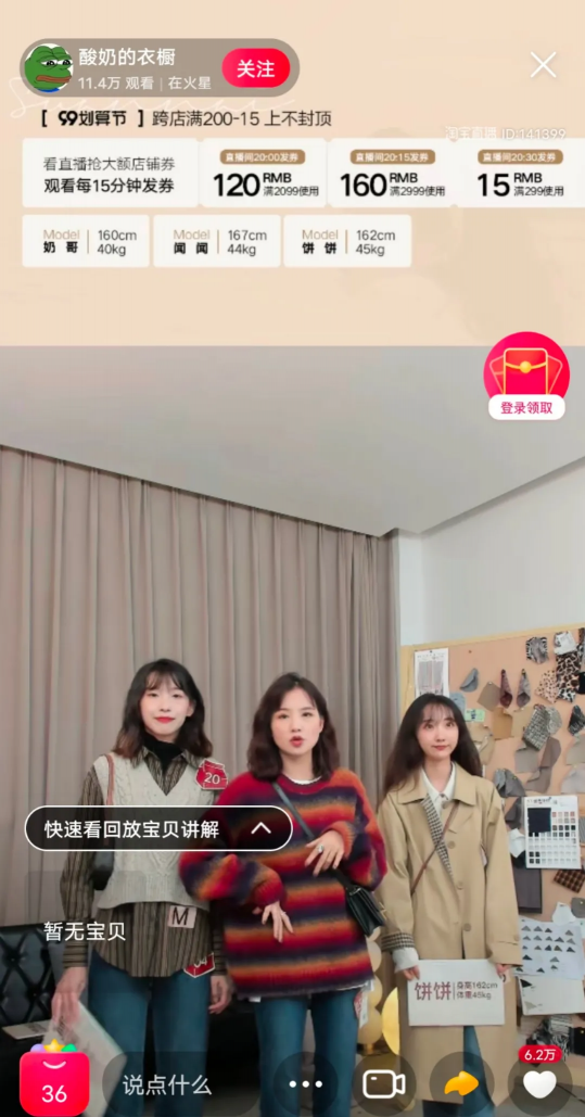 淘寶直播中腰部紅人單場頻破千萬，他們是如何做到的？