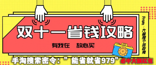 京東天貓雙11預售紅包活動什么時候開始 淘寶天貓雙十一紅包最新省錢攻略