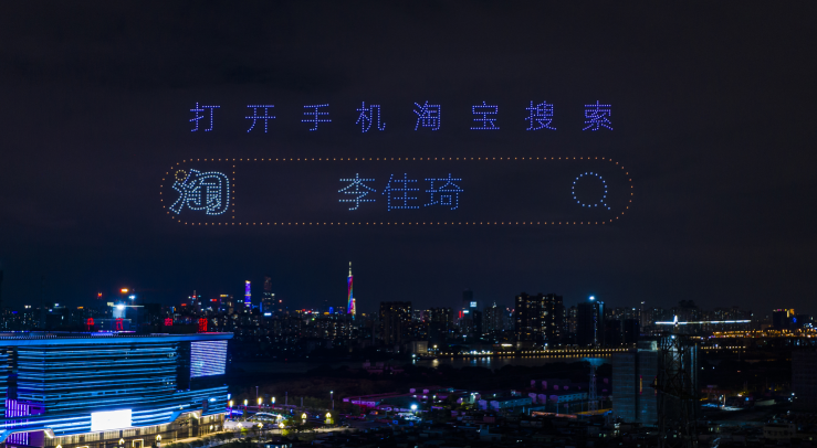 “貓機(jī)長(zhǎng)”與“李佳琦”羊城夜空互動(dòng) 搶先播報(bào)雙11天貓國(guó)際進(jìn)口商品流行趨勢(shì)