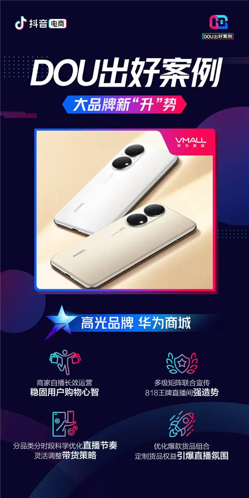 加碼抖音電商，大品牌們?nèi)绾螌崿F(xiàn)破局增長？「DOU出好案例Vol.3」