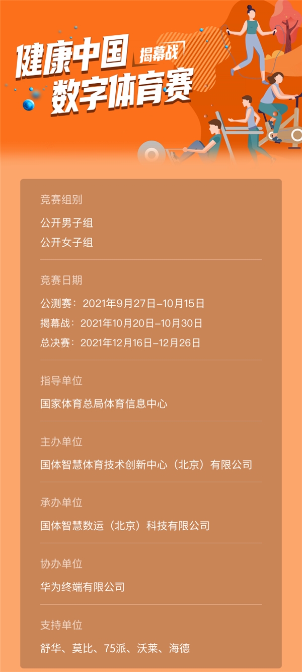 攜手華為，75派助力2021健康中國數(shù)字體育賽10月開啟