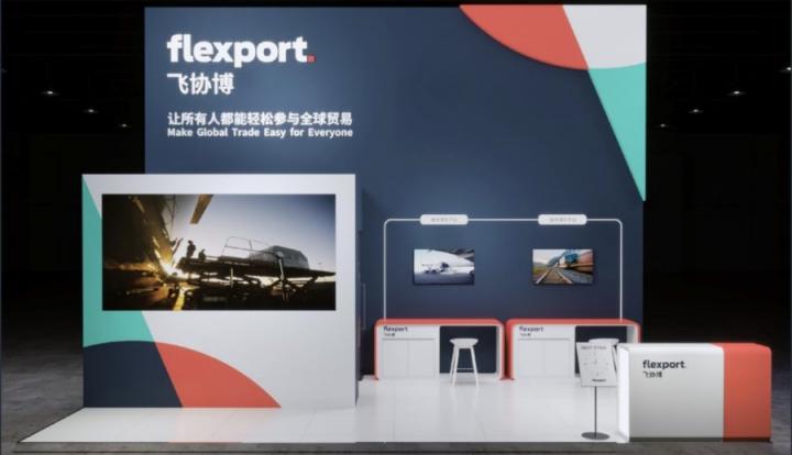 Flexport飛協(xié)博參加第四屆中國國際進(jìn)口博覽會(huì)