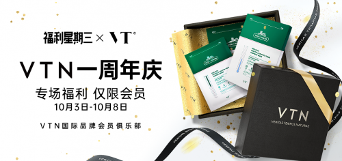 “專場福利 僅限會員”，VTN有態(tài)度、有能力、有實力！
