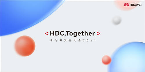 開(kāi)發(fā)者如何乘風(fēng)出海，破局全球？HDC2021領(lǐng)航出海高峰論壇邀您相聚松山湖