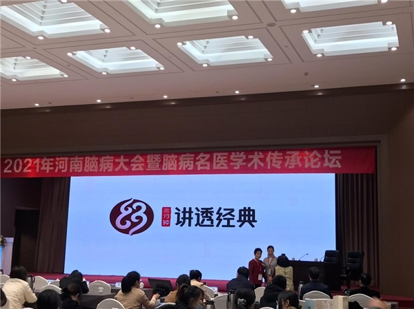 河南腦病大會召開，專家分享仲景宛西制藥天智顆粒研究成果及臨床應(yīng)用