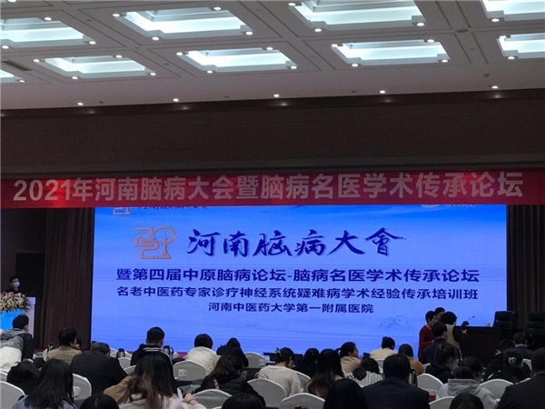 河南腦病大會召開，專家分享仲景宛西制藥天智顆粒研究成果及臨床應(yīng)用