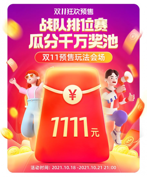 2021天貓雙十一紅包攻略，老司機教你怎么領大額雙11紅包領到手軟