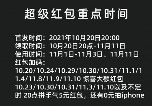 2021天貓雙十一紅包攻略，老司機教你怎么領大額雙11紅包領到手軟