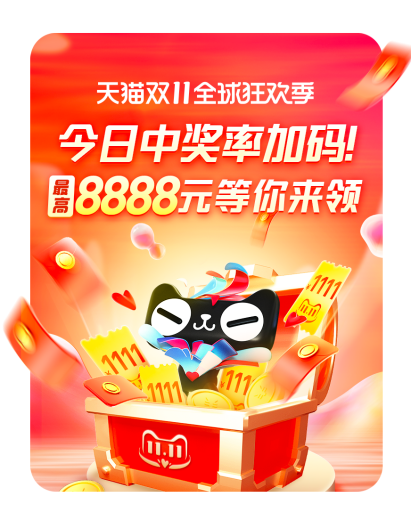 今日天貓雙十一紅包重磅加碼，最高8888雙11超級(jí)紅包密令泄露等你搶