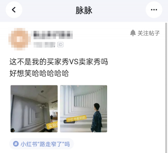 小紅書“濾鏡景點(diǎn)”引熱議，脈脈用戶調(diào)侃：這不就是買家秀與賣家秀？