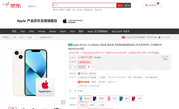 京東11.11預售開啟 入手Apple產(chǎn)品開通京A卡以舊換新享額外補貼