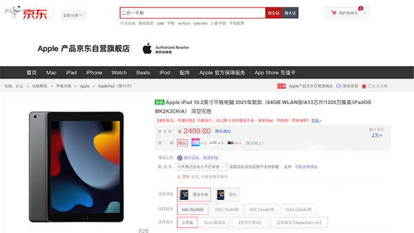 京東11.11預售開啟 入手Apple產(chǎn)品開通京A卡以舊換新享額外補貼