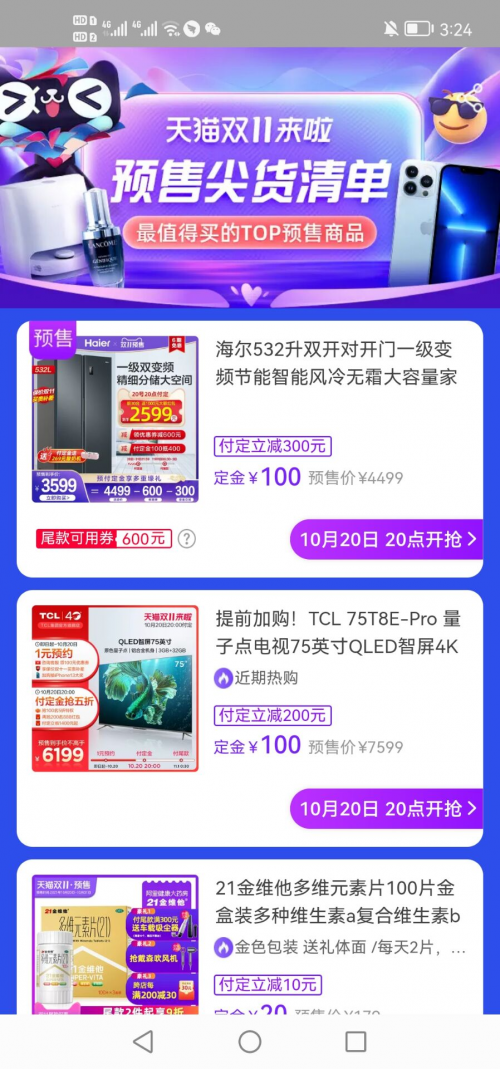 2021天貓雙十一紅包看這里領(lǐng)就對了，淘寶雙十一跨店滿減玩法攻略