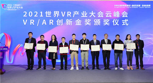 亮風臺入選2021中國VR50強企業(yè)并獲創(chuàng)新金獎