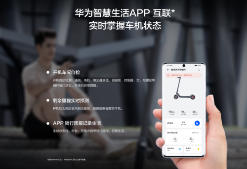 短途出行神器——華為智選 樂騎智能電動(dòng)滑板車開啟眾測